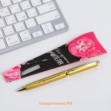 Ручка шариковая в подарочном конверте, металл, синяя паста, 1.0 мм «Для лучшего учителя»