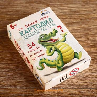 Игра - крокодил «Картодил», 54 карточки