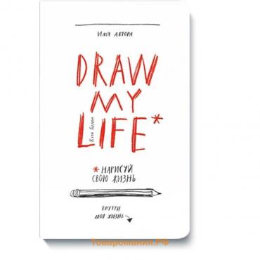 Draw my life. Кэти Гордон