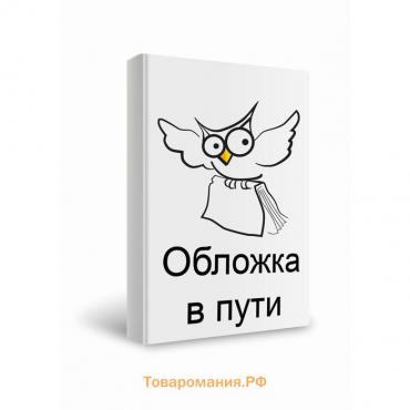 КОТоЛОГИКА. О чем молчит кошка. Жеребилова М.Е.