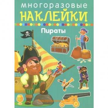 Книжка с наклейками «Пираты»