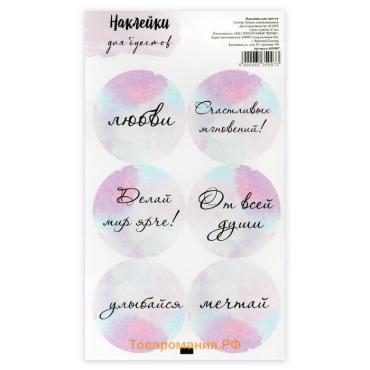 Наклейка для цветов «Делай мир ярче», 16×9.5 см