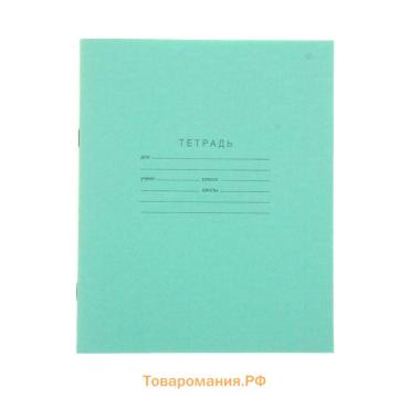 Тетрадь 18 листов в клетку «Зелёная обложка», плотность 60 г/м², белые листы