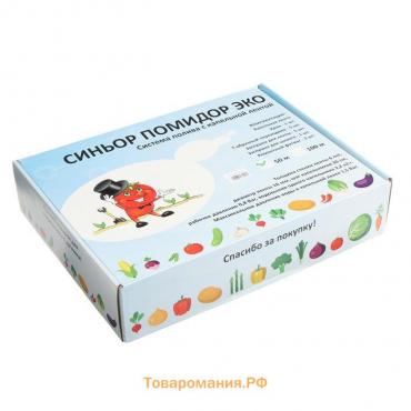 Набор для капельного полива, с капельной лентой 50 м, «Синьор Помидор» ЭКО