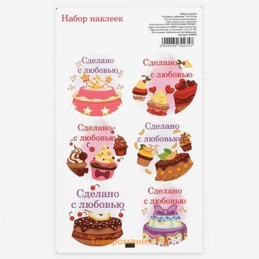 Наклейки для цветов и подарков «Сделано с любовью» 16×9.5 см