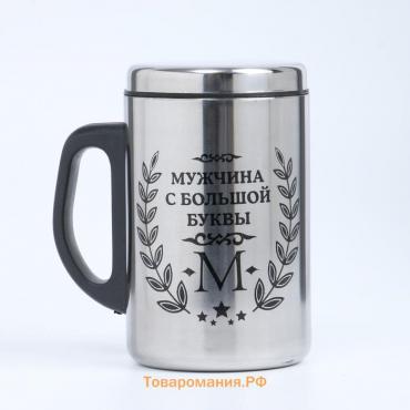 Термокружка «Мужчина с буквы М», 250 мл, нержавеющая сталь, 13.5×7.5 см