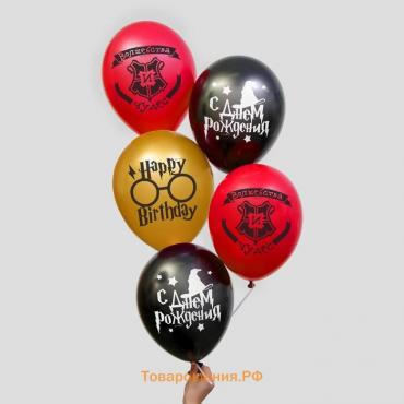 Воздушный шар латексный 12" «С Днём рождения» , 50 шт.