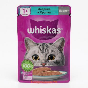 Влажный корм Whiskas для кошек,  индейка/кролик, паштет, 75 г