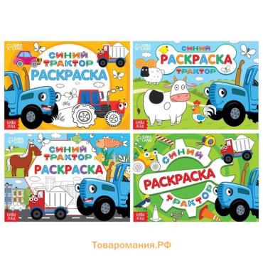 Раскраски «Синий трактор», 4 шт. по 12 стр.
