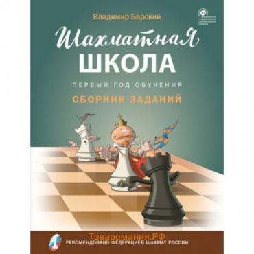 Второй год обучения. Сборник заданий. Барский В.Л.