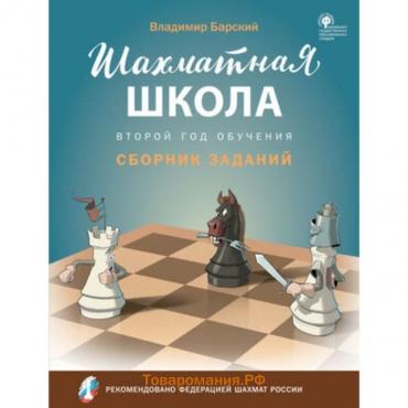 Первый год обучения. Сборник заданий. Барский В.Л.