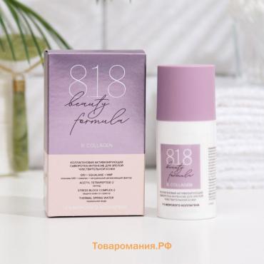 Сыворотка- интенсив 818 beauty formula коллагеновая, 30 мл