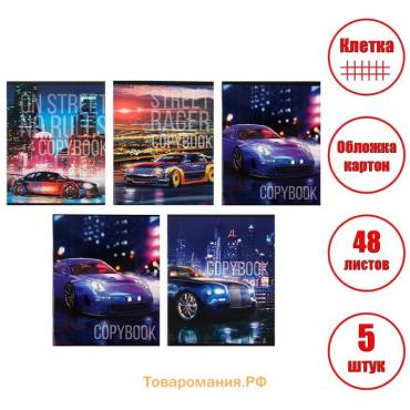 Набор тетрадей 48 листов в клетку, Calligrata Street racing, обложка мелованный картон