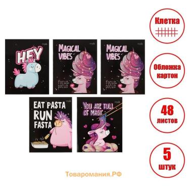 Набор тетрадей 48 листов в клетку Calligrata «Единорог», обложка мелованный картон, 5 шт.