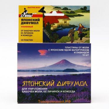 Пластины от моли "Сгинь!", Японский дифумол, 10 шт.