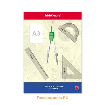 Бумага для черчения А3, 20 листов, блок 200 г/м², ErichKrause, без рамки, в папке