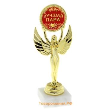 Наградная фигура Ника с вкладышем «Лучшая пара», пластик, подставка камень, золото, 18×7 см