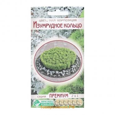 Семена Цветов Цветочная композиция Изумрудное Кольцо, 0,2 г