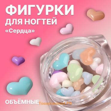 Фигурки для декора «Сердца», объёмные, разноцветные