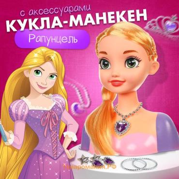 Игровой набор, кукла-манекен с аксессуарами «Сказочный образ», Рапунцель