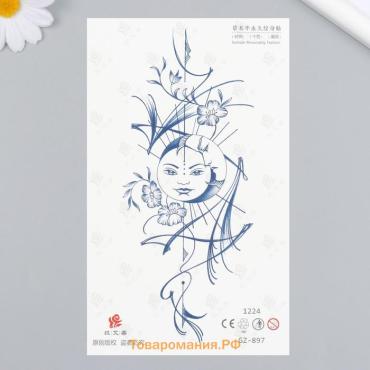 Переводная тату на тело синяя «Противостояние», 18×11 см