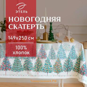 Скатерть новогодняя "" "Сказочный лес" 149х250 см, 100% хл, саржа 190 г/м2