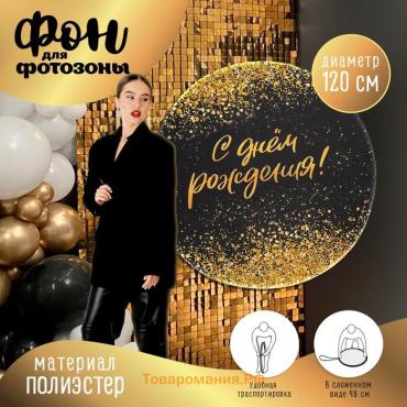 Фон для фотозоны «Блестки»