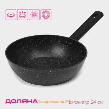 Сковорода  «Первый дом», d=24 см, h=7 см, кованый алюминий, антипригарное покрытие, индукция, чёрная