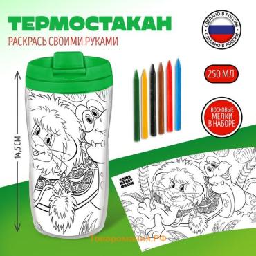 Термокружка детская «Львёнок и Черепаха», со вставкой-раскраской, 250 мл