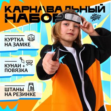 Карнавальный набор «Ниндзя»: куртка, штаны, повязка, кунаи, рост 134–146 см