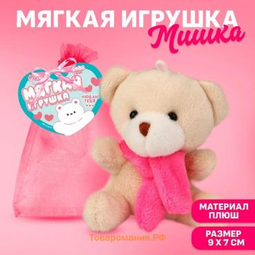 Мягкая игрушка в мешочке "Мишка"