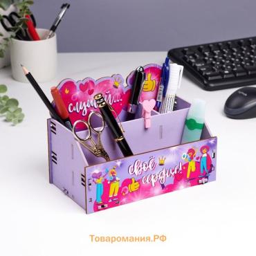 Органайзер для канцелярии «Слушай своё сердце», 4 отделения 21×11×14.5
