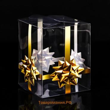 Складная прозрачная коробка из PVC, для упаковки подарков, «Золотой бантик», 12×12×15 см