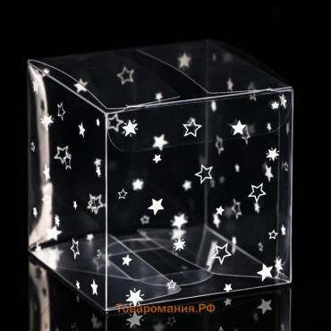 Складная прозрачная коробка из PVC, для упаковки подарков, «Звездопад», 7×7×7 см