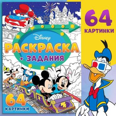 Раскраска с заданиями «Для мальчиков», А4, 68 стр., Дисней