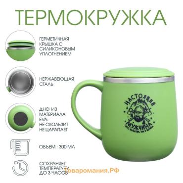 Термокружка «Настоящий мужчина», 300 мл