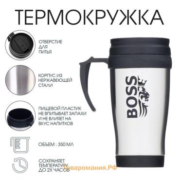 Термокружка BOSS, 350 мл, 13×18 см
