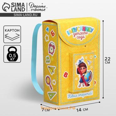 Коробка подарочная фигурная, упаковка на выпускной, «Выпускнику детского сада», 14х22х7 см