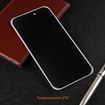 Защитное стекло для iPhone 15/16, антишпион, 9H, 0.33 мм, чёрная рамка