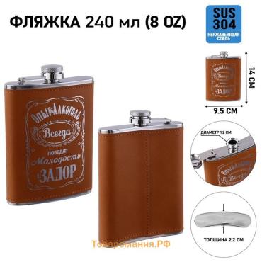 Фляжка «Опыт», нержавеющая сталь, 240 мл, 8 oz
